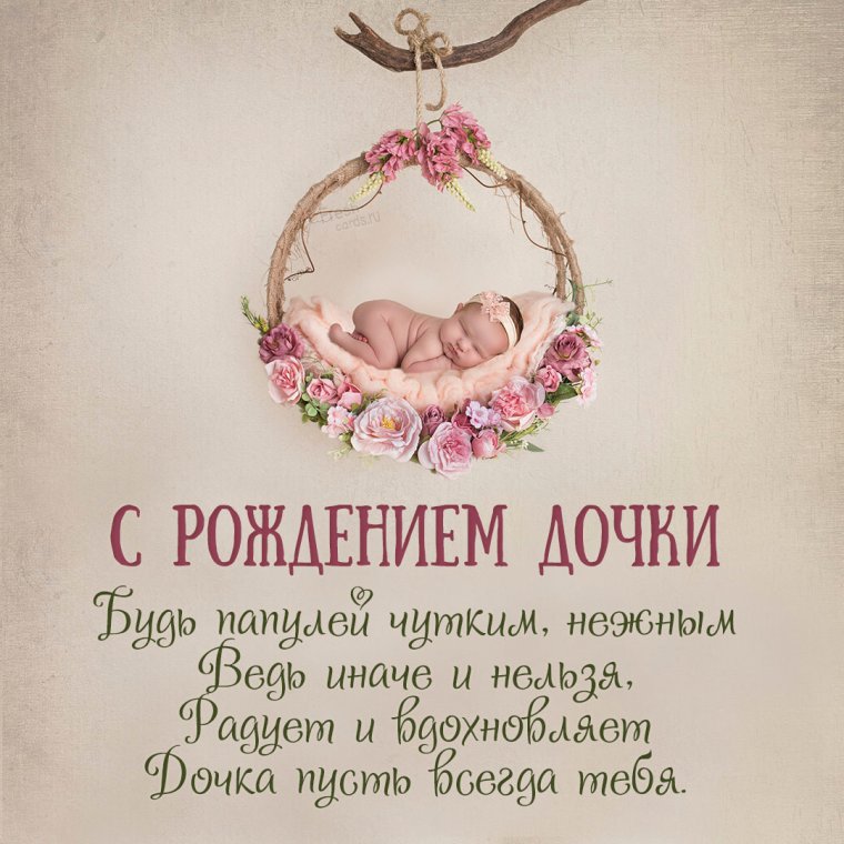 Открытка с рождением девочки