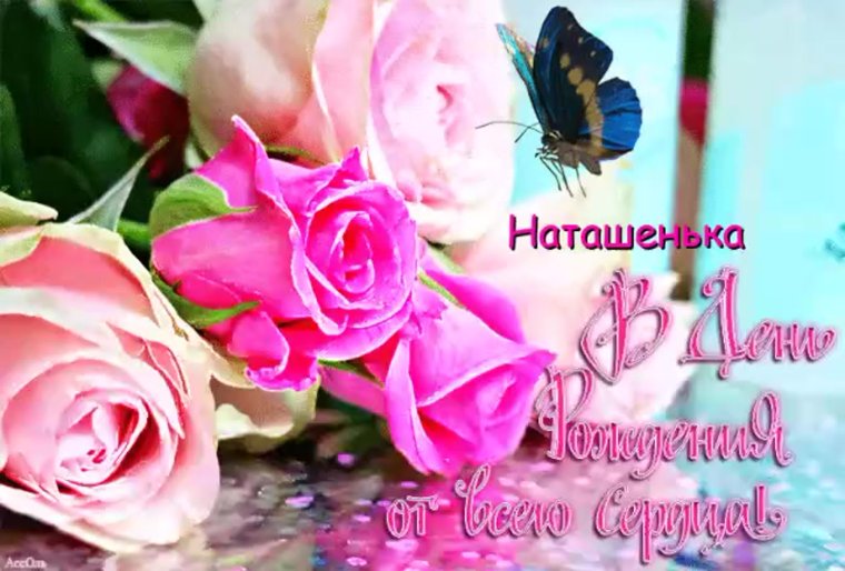Поздравления с днём рождения дорогая