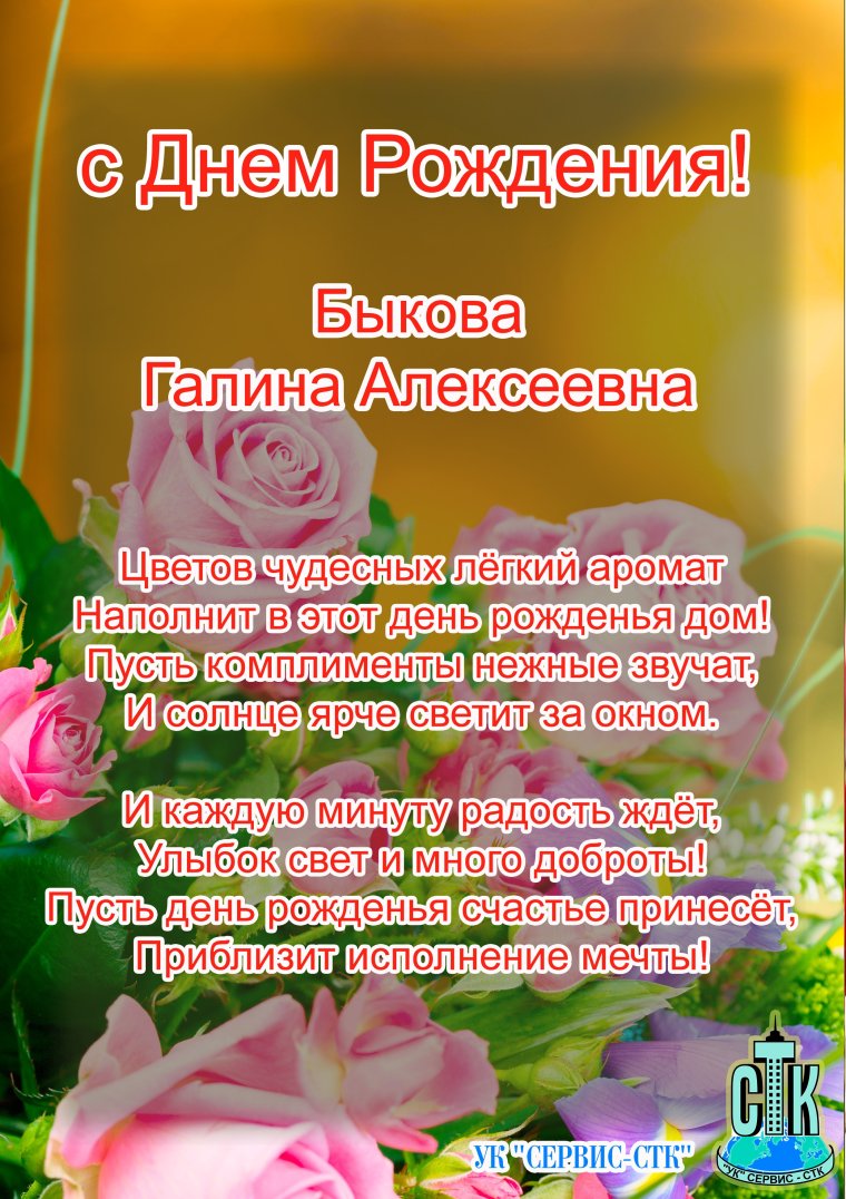 С днём рождения Танечка