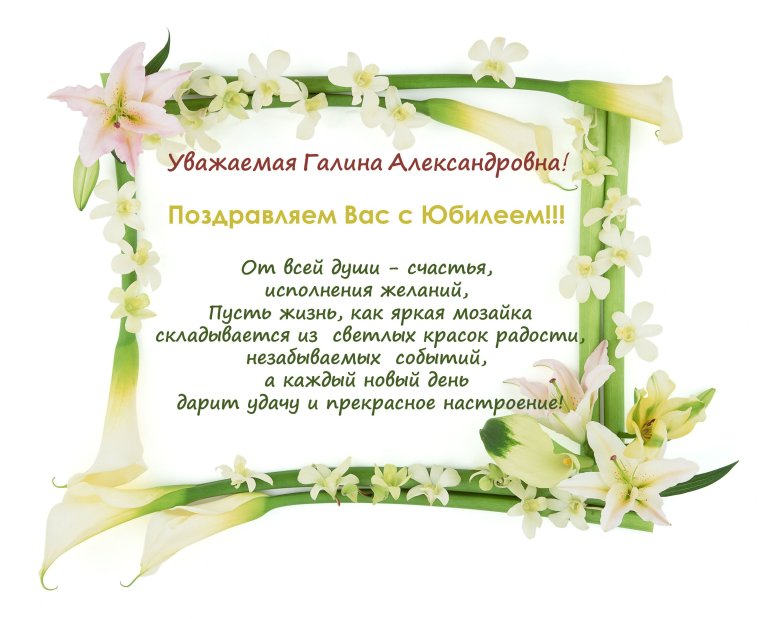 С днём рождения Галина
