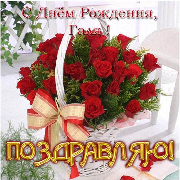 С днём рождения учительнице