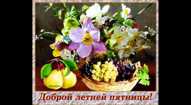 Открытки с добрым утром пятницы