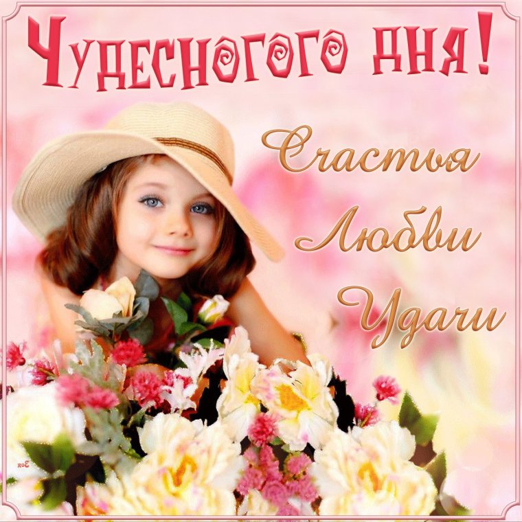 Поздравления с пятницей открытки