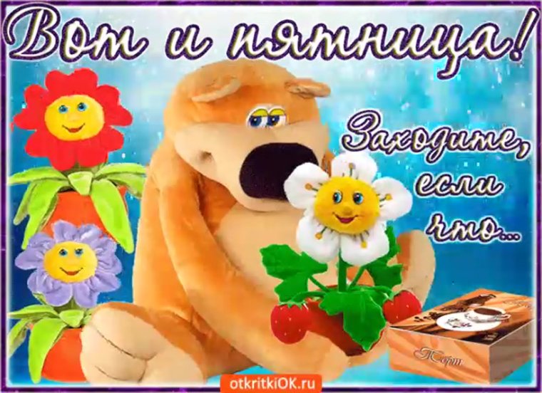 Красивые открытки на все случаи жизни