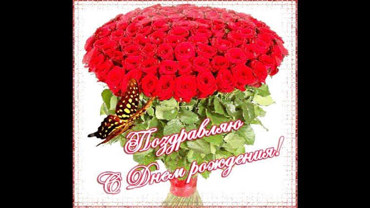 С днём рождения ОЛЬГАВЛАДИМИРОВНА