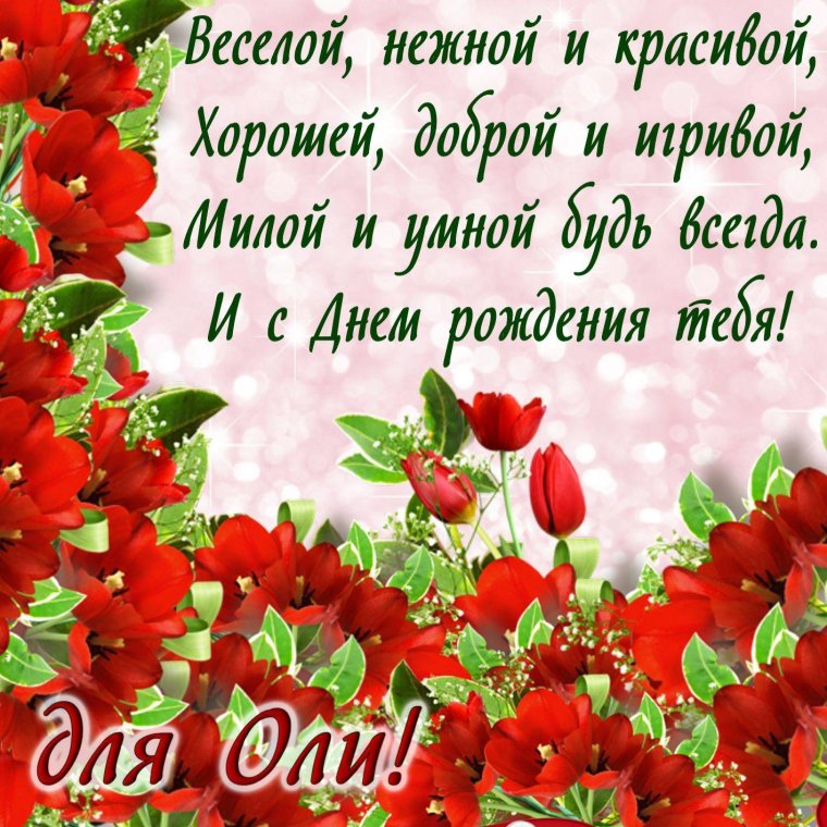 Открытка с днём рождения