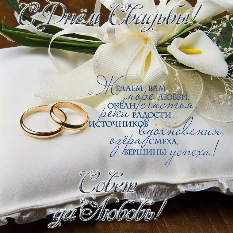 Свадебные открытки с поздравлениями