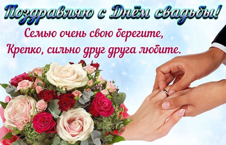 Свадебные поздравления