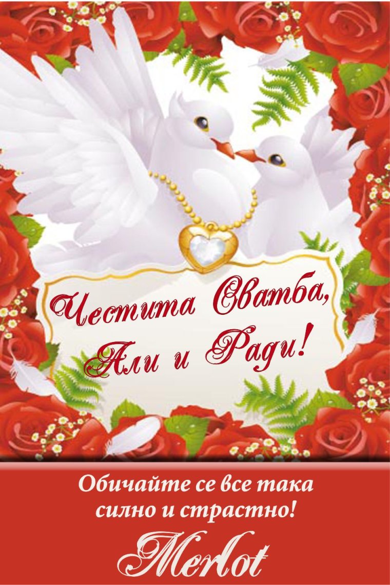 С днём свадьбы поздравления