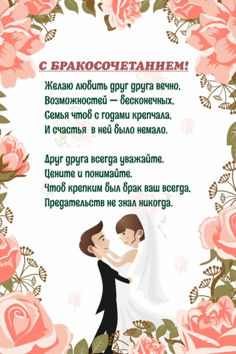 Поздравоениясо свадьбой