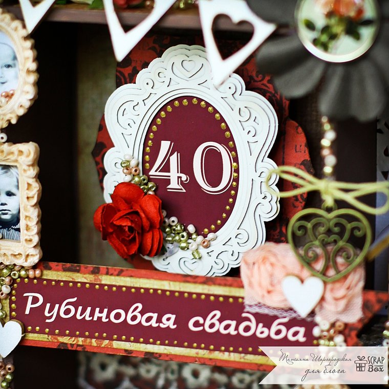 Рубиновая свадьба