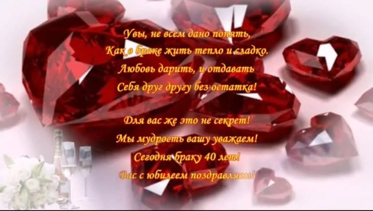 Рубиновая свадьба подарки