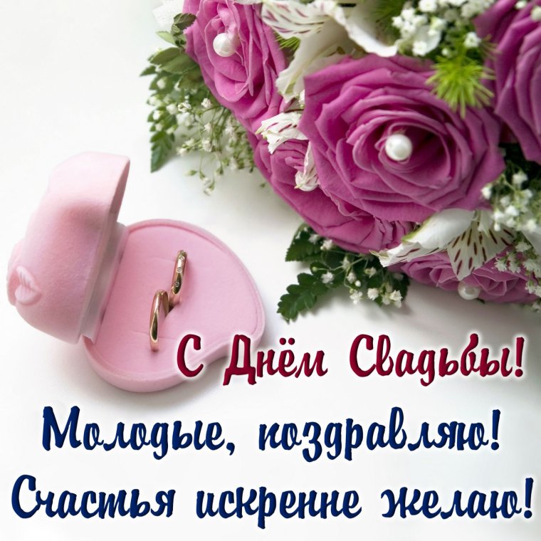 40 Лет свадьбы поздравления