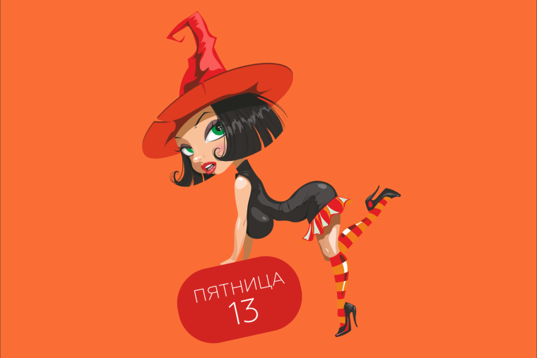 Пятница 13 анимация