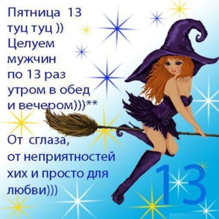 С пятницей 13 для коллег