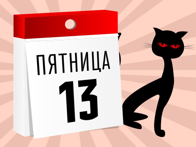 Красивые открытки с пятницей 13
