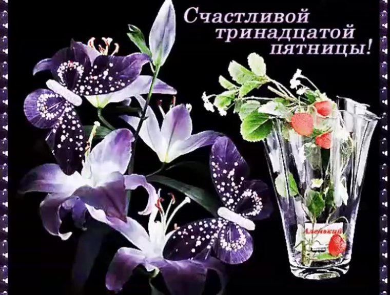 Пятница 13 gif