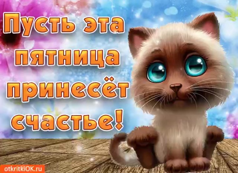 Открытки анимашки с пятницей доброго утра