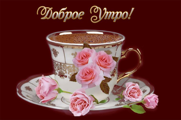 Доброго субботнего утра мерцающие