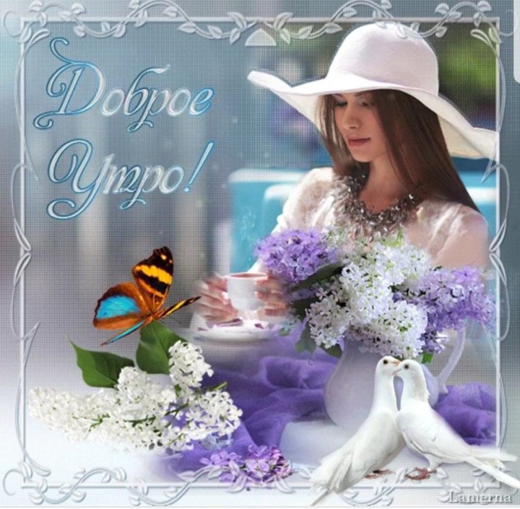 Доброе утро прекрасного весеннего дня