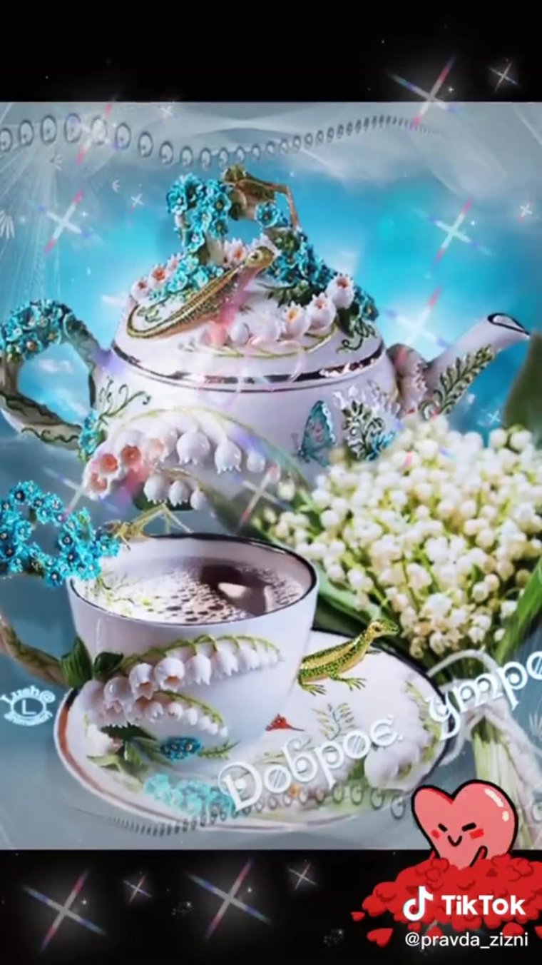 Открытки с добрым утром красивые необычные оригинальные