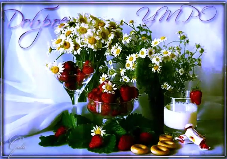 Открытки с добрым утром весенние мерцающие