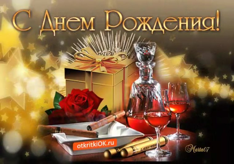 Поздравления с днём рождения любимый муж
