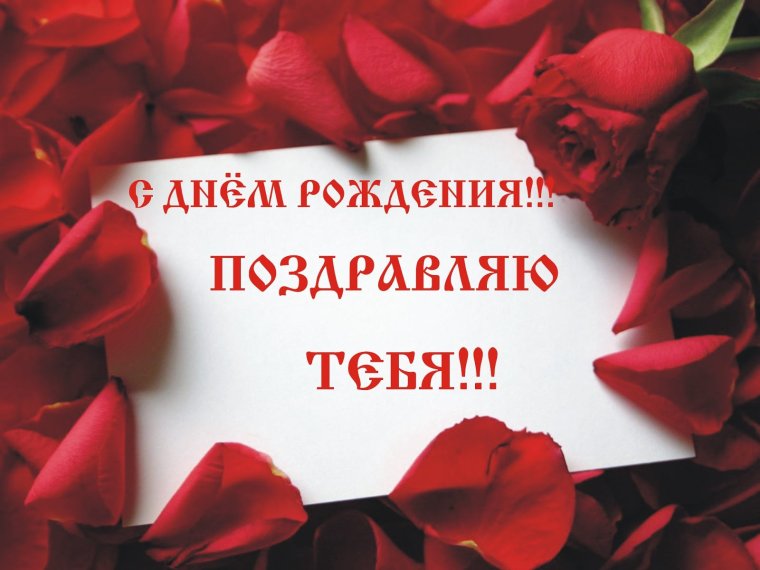 М днём рождения любимый муж