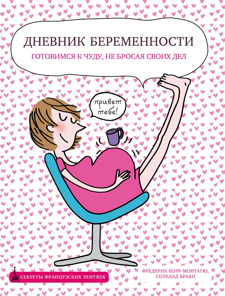 Поздравление с беременностью