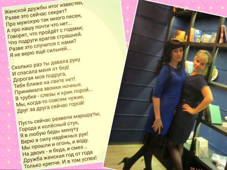 Стихи о женской дружбе