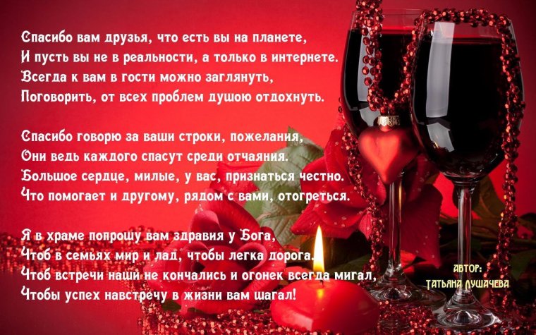 Спасибо в стихах