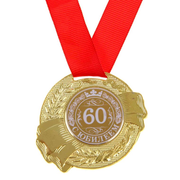 Медаль "с юбилеем 45"
