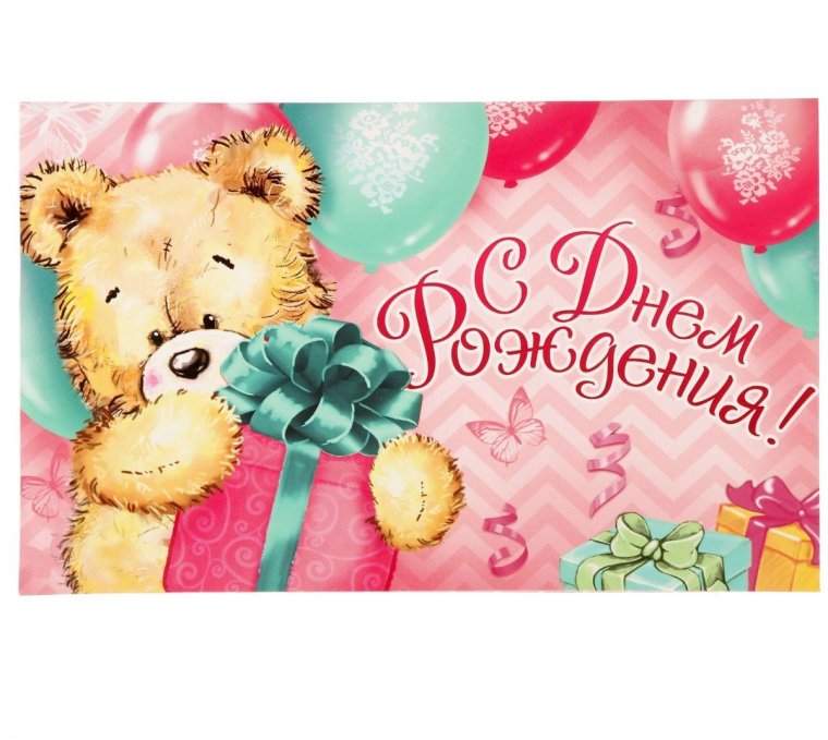 Поздравления с днём рождения