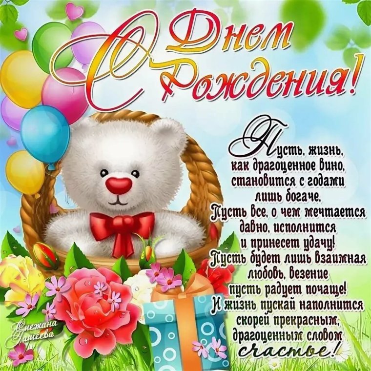 Детские поздравления с днем рождения