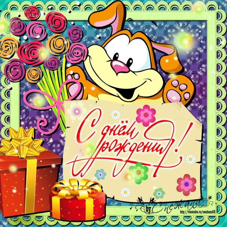 Открытки с днём рождения девочке