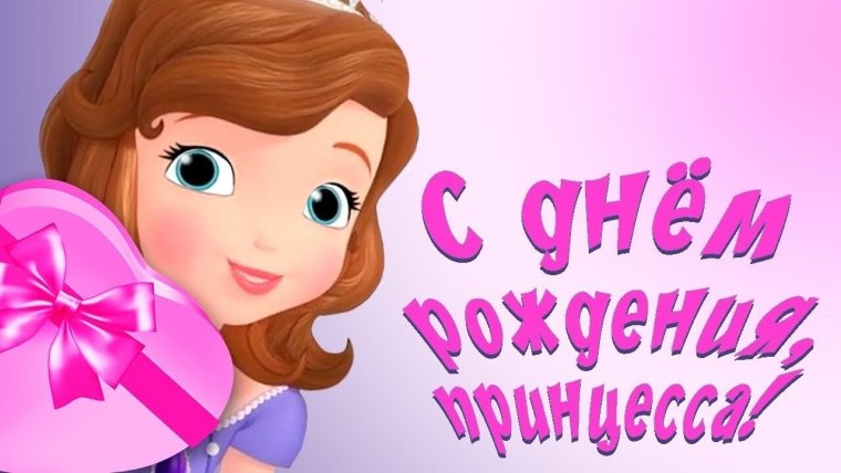 С днём рождения ребёнку девочке