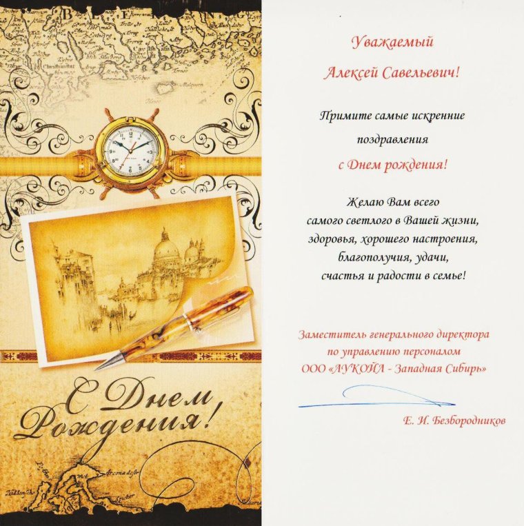 Поздравление с днем рождения руководителю