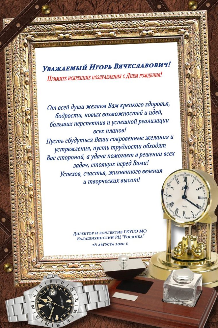 Поздравление руководителю