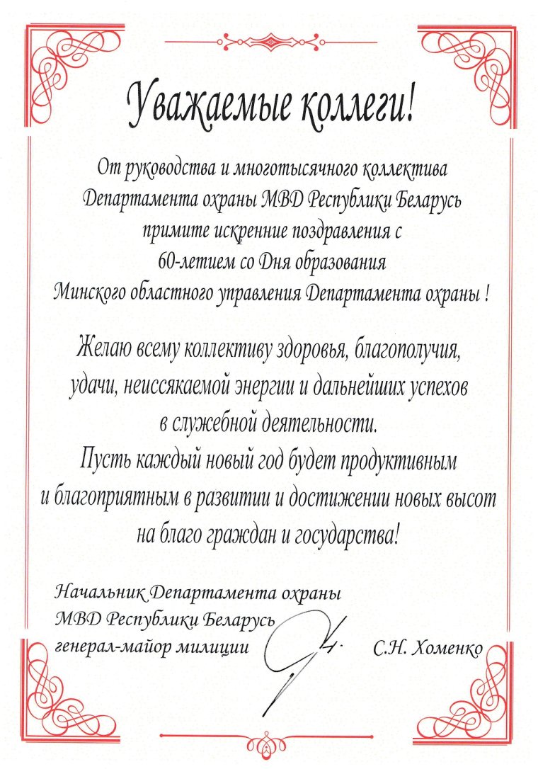 Поздравление от начальника