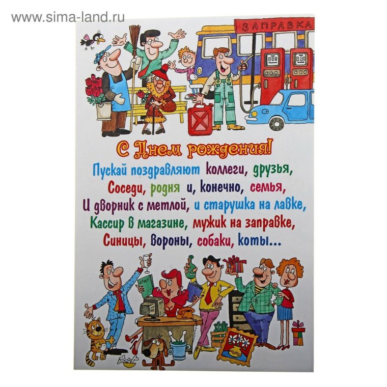 Поздравление от коллег