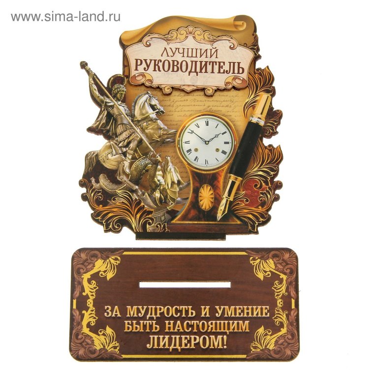Открытка лучшему руководителю