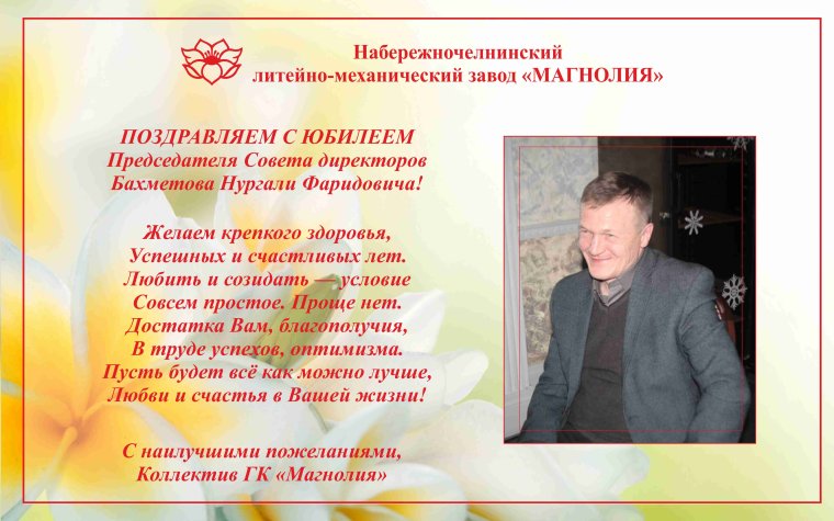 Поздравление директору