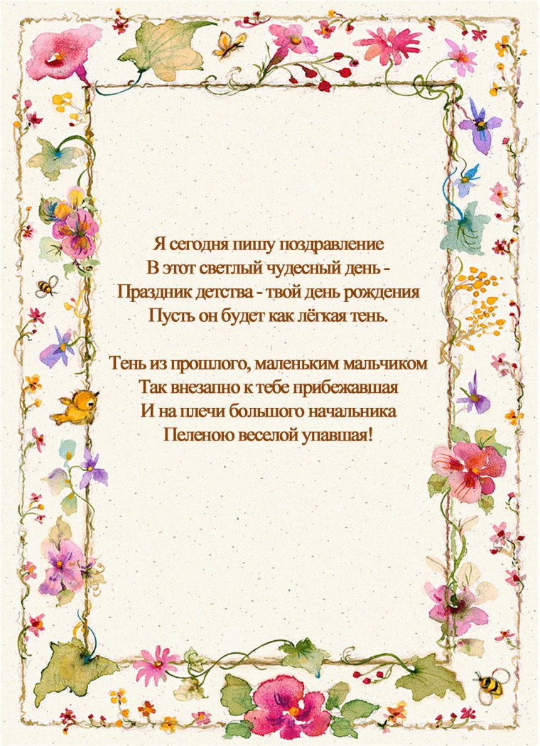С днем рождения коллеге