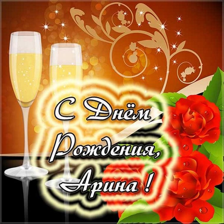 Арине 3 годика с днем рождения