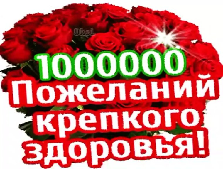 Пожелания здоровья