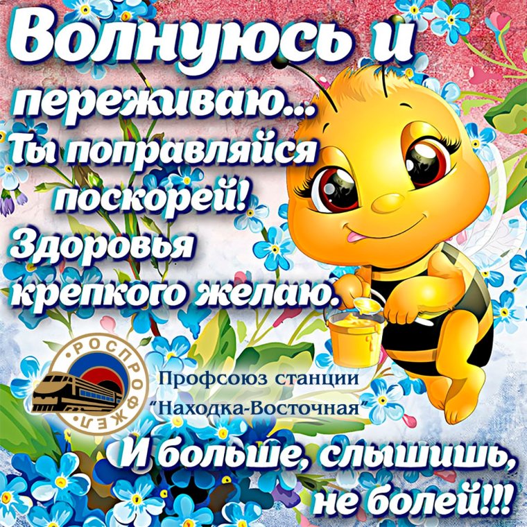Открытки с пожеланием выздоровления