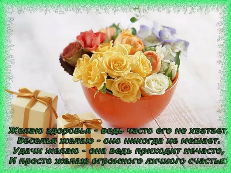 Корзинки с цветами и пожелания