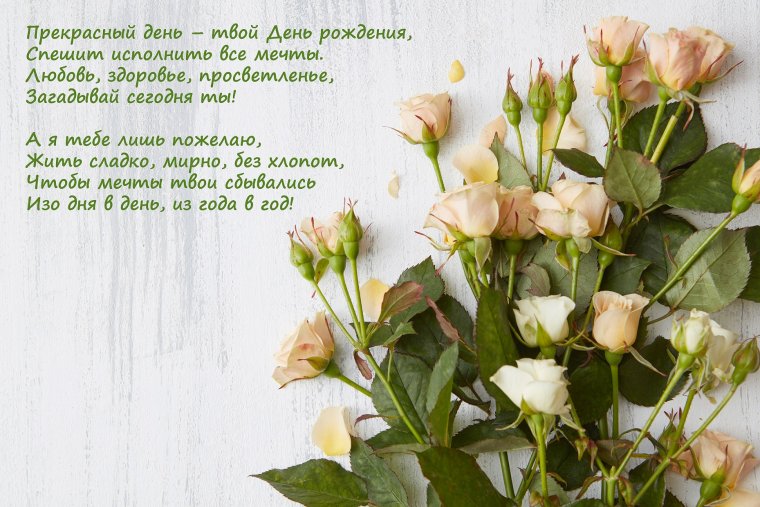 Поздравления с днём рождения
