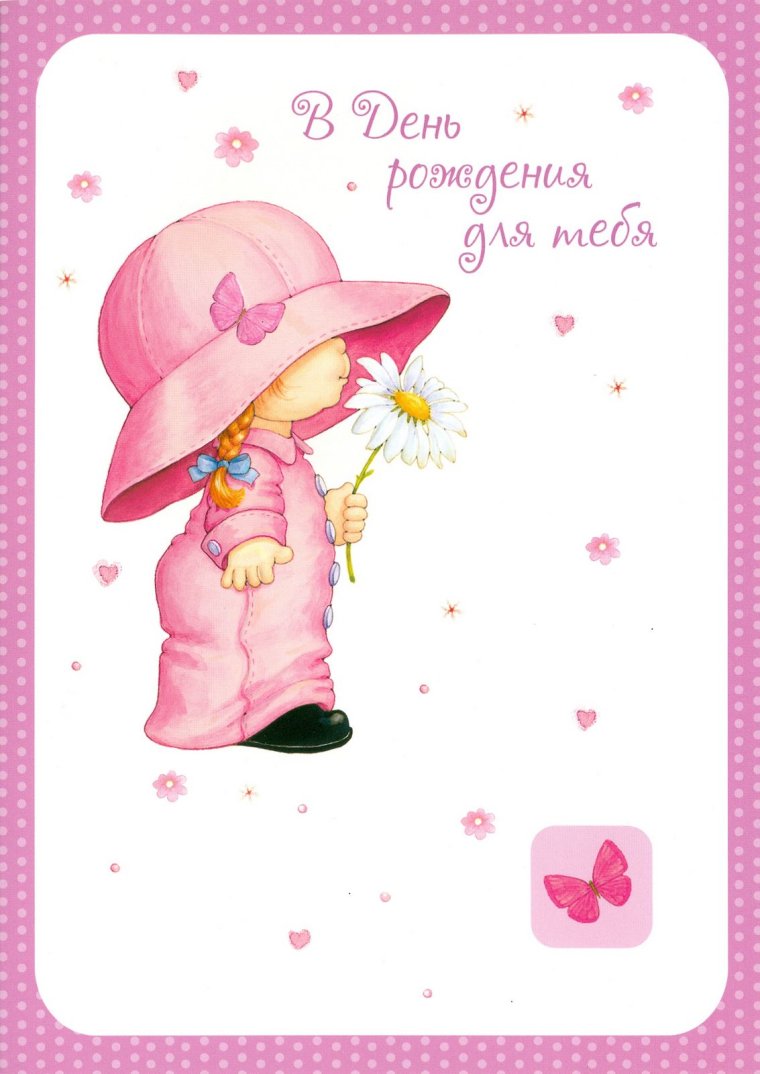 Открытки с днём рождения 2 года девочке