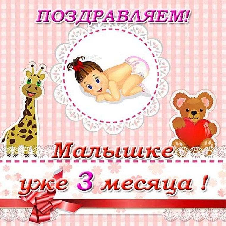 Нам два месяца